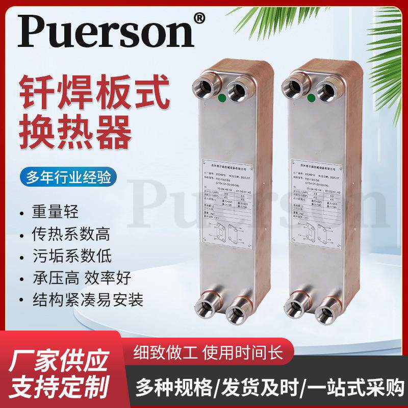 钎焊板式换热器P20-13-2GS不锈钢冷凝蒸发交换空调工业家用温模机