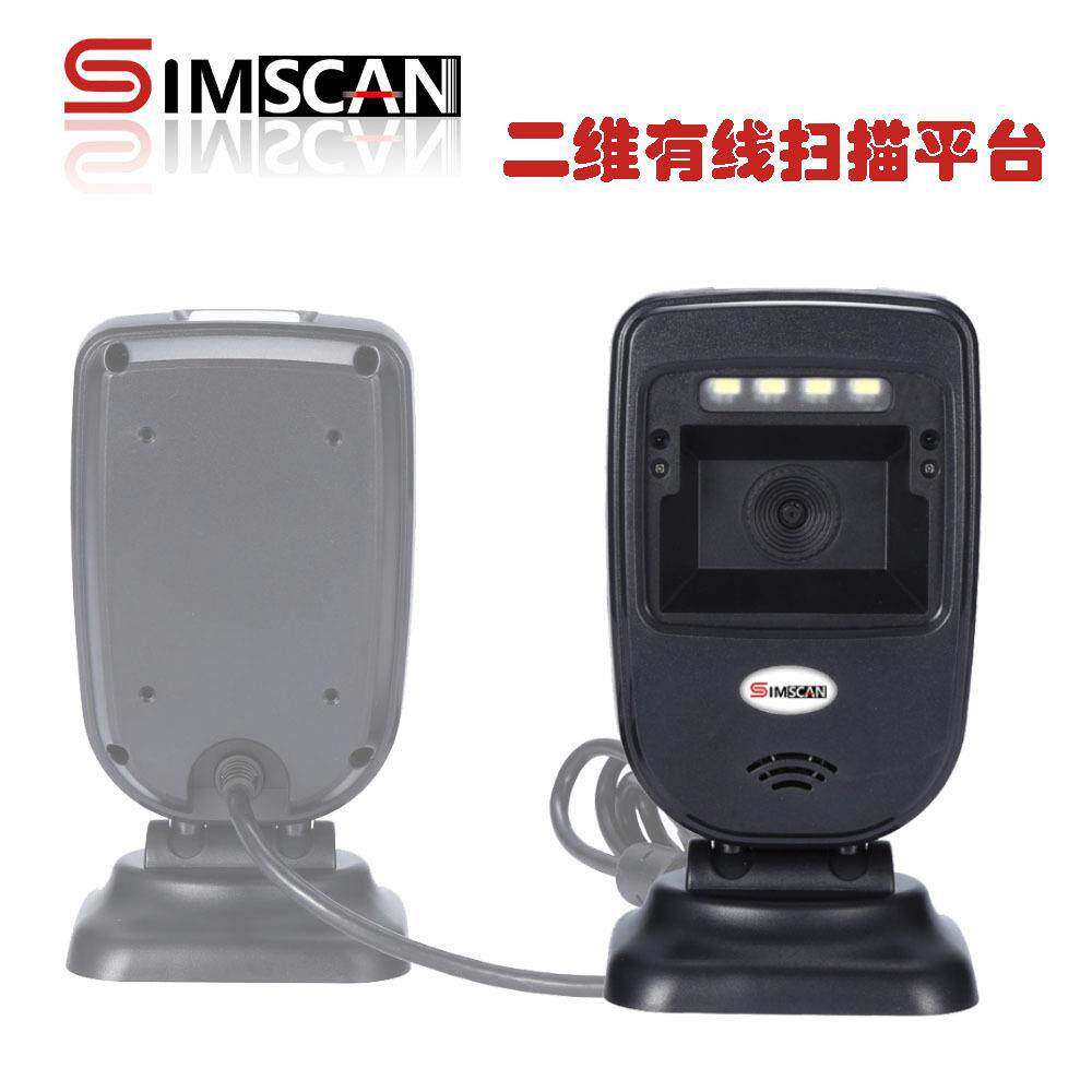 SIMSCAN芯斯康一维二维扫描平台自动扫描自动扫码器超市收银扫码