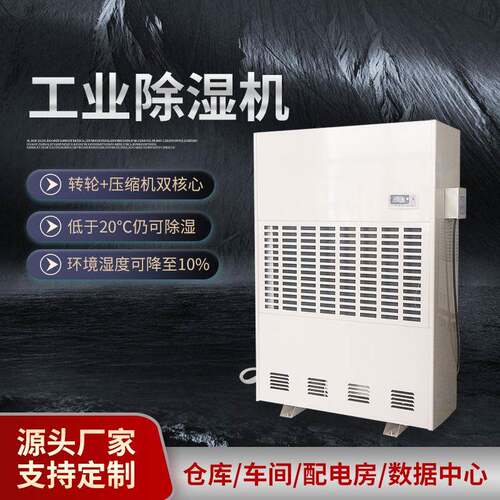 工业除湿机大功率抽湿机医药果蔬冷库酒窖海鲜鲜花防潮低温除湿机