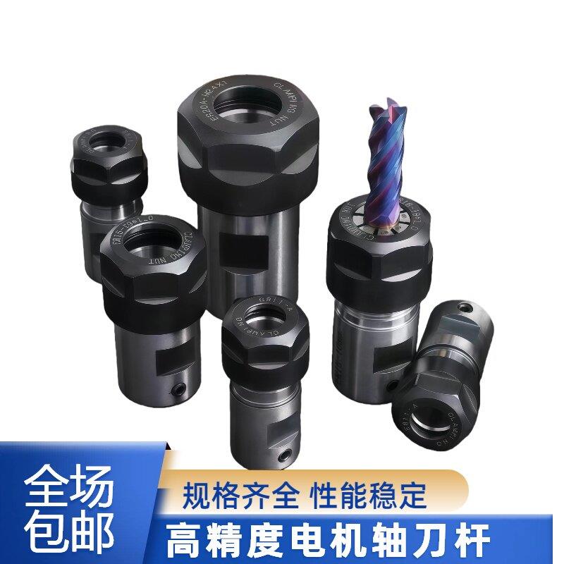 高精度电机轴ER刀杆夹具 ER8 ER11 ER16 ER20 ER25 ER32