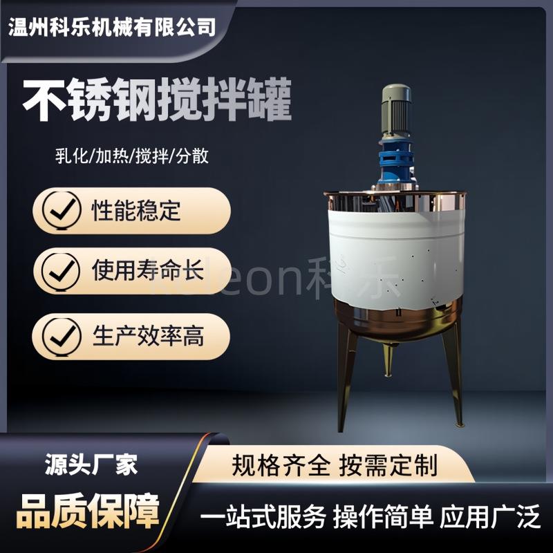 电加热不锈钢搅拌罐化工液体防腐搅拌桶生产厂家批量搅拌桶