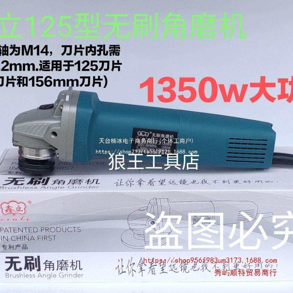鑫立125无刷角磨机插电 1350w大功率无碳刷可调速石材切割打磨机