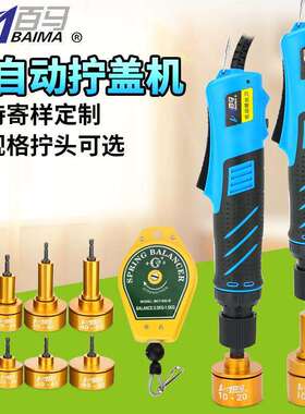 百马SC手持式电动拧盖机220V直插电调速锁盖机锁瓶盖锁口机旋盖机