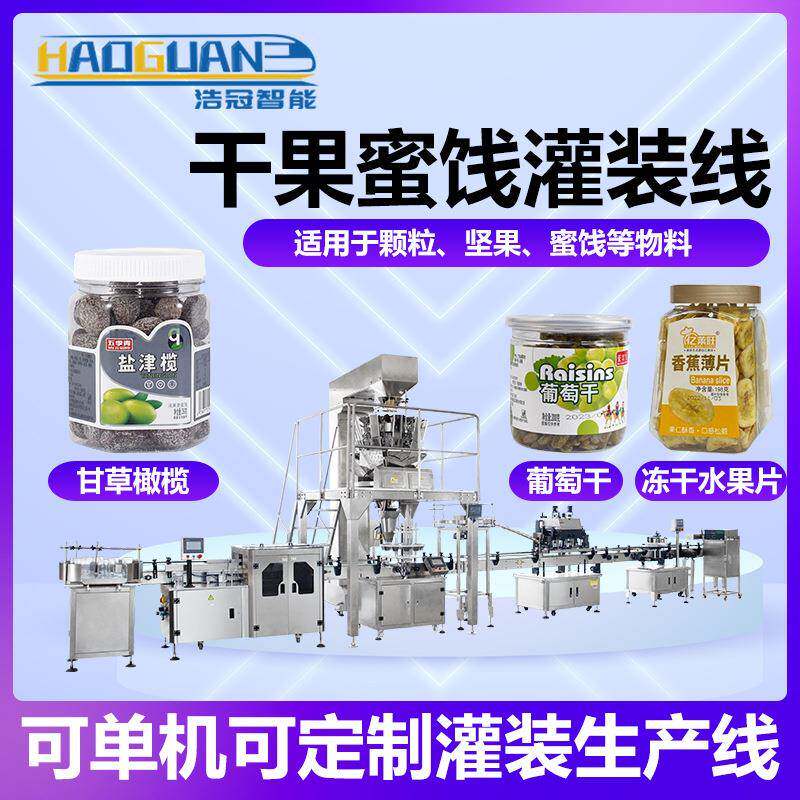 全自动干果蜜饯灌装机 葡萄干杂粮罐装机 定制瓶装燕麦糖果灌装线