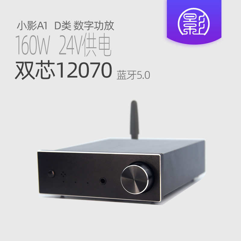 小影A1 双MA12070数字功放机 新生代160W音响D类 英飞凌超TPA3116