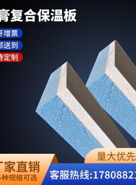 xps挤塑石膏复合保温板内墙保温吊顶隔热保温一体板EPS石膏复合板