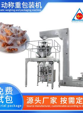 全自动给袋式包装机小麻花芒果干包装机电子称重食品包装机设备