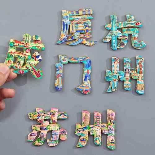 海金路属冰箱贴康豫园南浦大楼东方明武珠田子坊外SN-K0F45上滩旅