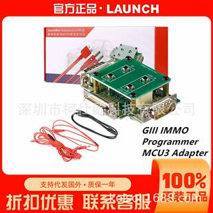 元征LAUNCHGIIIIMMO编程器MCU3Adapter适配器
