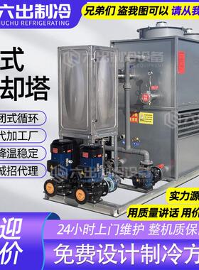方形不锈钢小型工业封闭式冷却塔填料冷水塔中频炉注塑机循环凉水