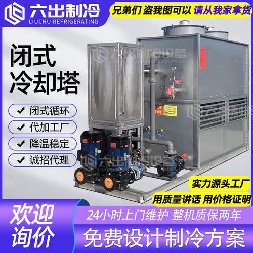 方形不锈钢小型工业封闭式冷却塔填料冷水塔中频炉注塑机循环凉水