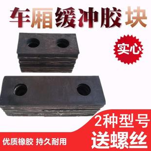 实心货车车厢防撞胶墩缓冲块大箱碰撞块胶垫冲垫汽车减震胶栏板胶