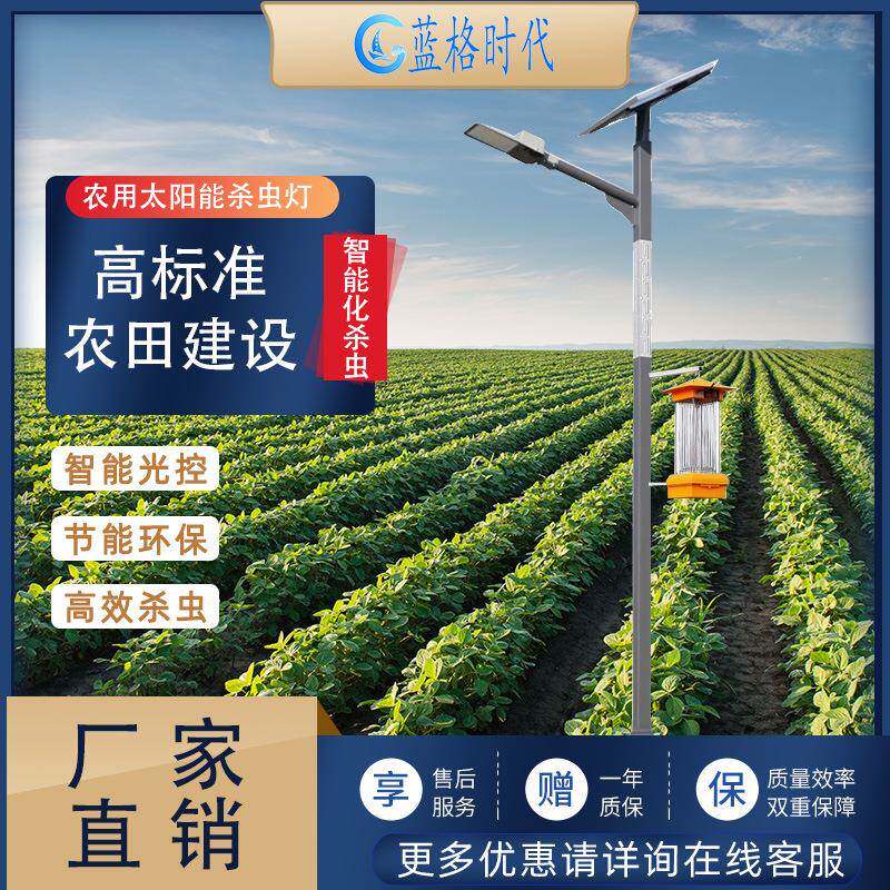 太阳能农用杀虫灭虫诱虫蛾灭蚊灯户外鱼塘果园家庭院稻田