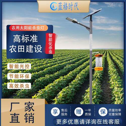 太阳能农用杀虫灭虫诱虫蛾灭蚊灯户外鱼塘果园家庭院稻田