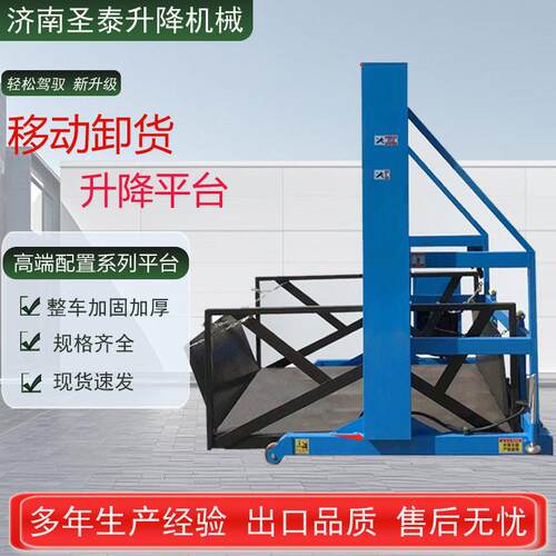 移动式装卸平台仓储电动液压搬运车物流集装箱升降机移动卸货平台