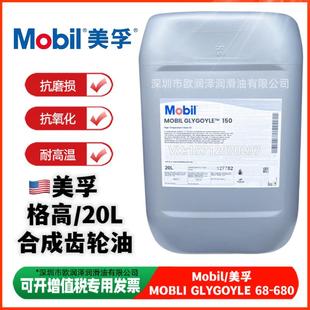 150 220 合成齿轮油 GLYGOYLE 进口20L 680 100 460 美浮格高 320