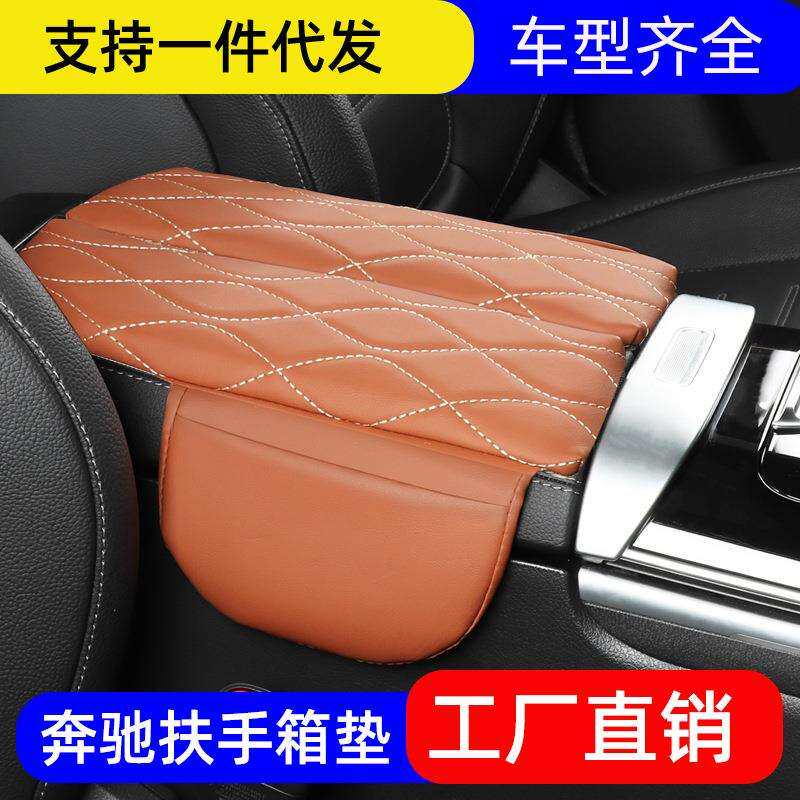 奔驰扶手箱保护垫新C/A/E级C260L/GLC/GLA/GLB/GLE/E300L折叠图片