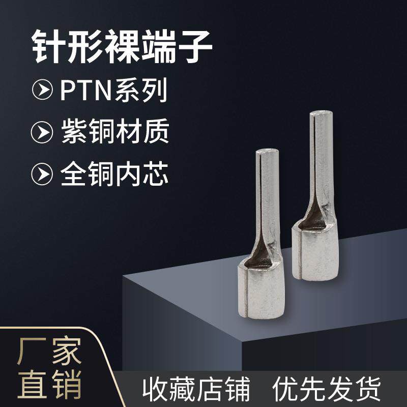PTN实心插针端子TZ型针形线耳裸端头冷压端子针型线鼻子铜端子