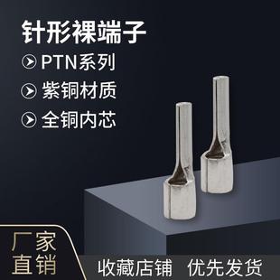 PTN实心插针端子TZ型针形线耳裸端头冷压端子针型线鼻子铜端子