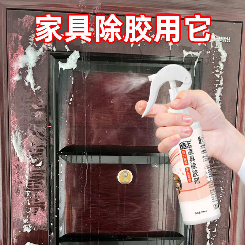 除胶剂家具去胶家用万能不伤漆面衣柜不干胶木门双面胶强力清洗剂