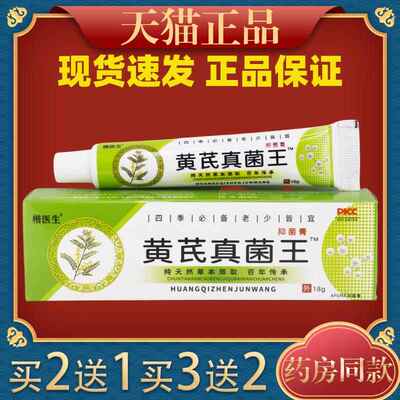 楷医生黄芪真菌王抑菌护理抑制真菌护理皮肤外用乳膏203904