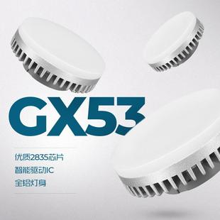 GX53光源led碟形灯220V5W7W9W三色led灯盒仔灯泡吸顶斗胆灯110v