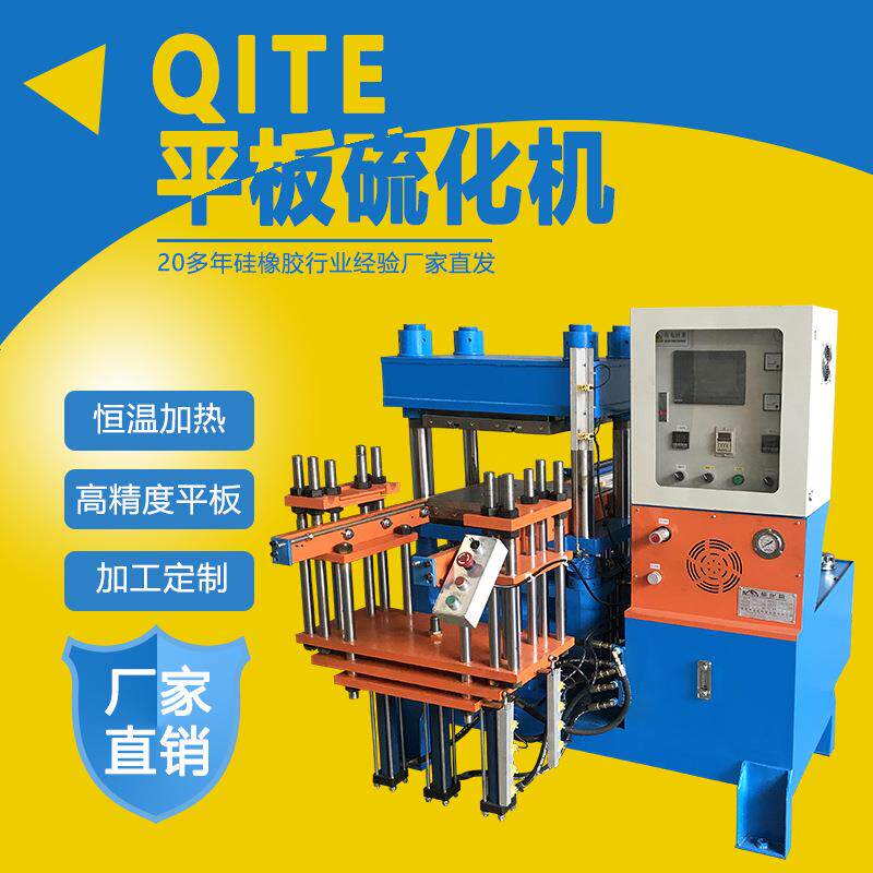 150T硅胶全自动平板硫化机橡胶制品密封圈固体热压成型机