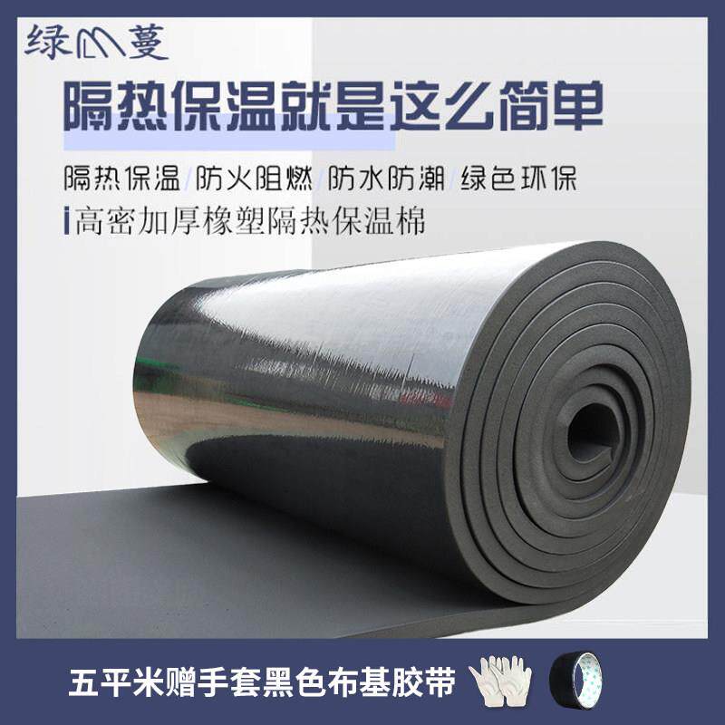 高密度橡塑板隔热板阻燃温室楼顶汽车隔热棉屋顶隔热材料保温棉