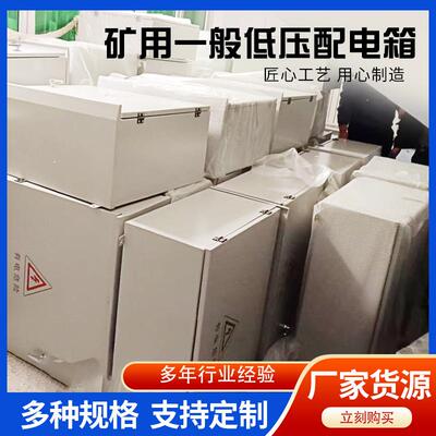 PKD矿用配电箱KA和KY矿安厂家PKD-200/660(380)PKD-1配电柜