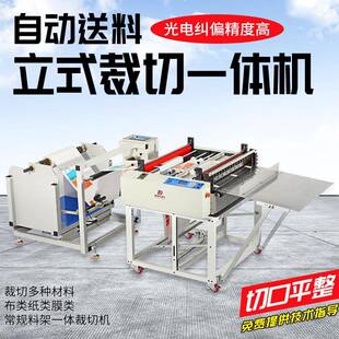 全自动裁切机不干胶绝缘纸kt板切片机pvc膜毛毡布无纺布横切机