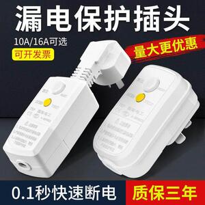 国际电工家用热水器漏电保护开 关热水龙漏电保护插头10A/16A漏保