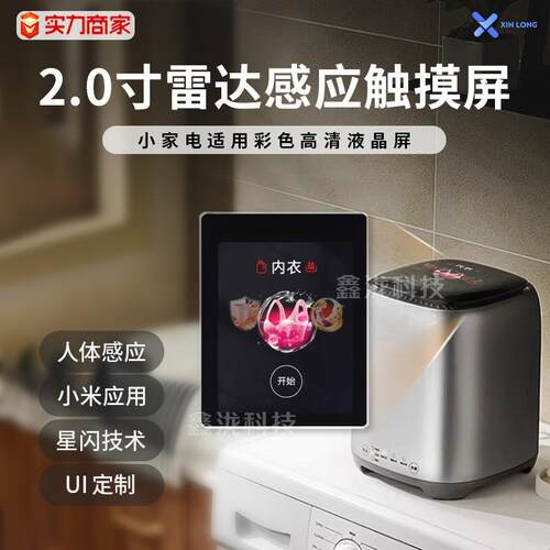 2.0寸高清彩屏触摸屏deepseek语音对话AI交互智能家电专用控制器
