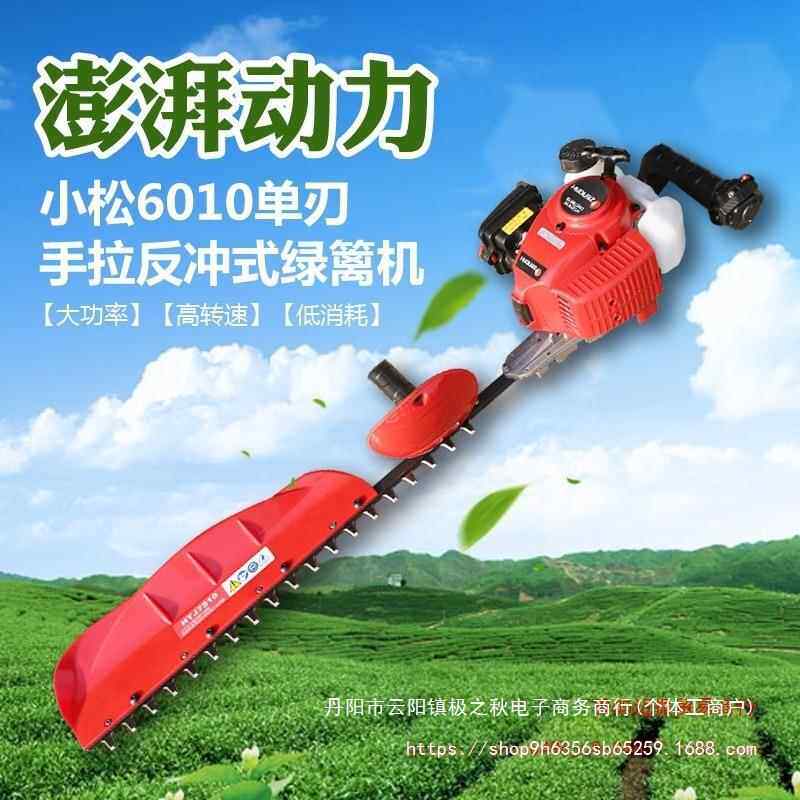 小松7510两冲程汽油绿篱机单刃茶树修剪机粗枝修剪机剪枝机