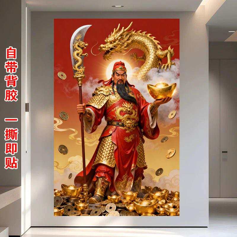 关二爷新中式财神玄关装饰关公神像画龙纹招财贴纸自粘画带背胶