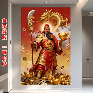 关二爷新中式财神玄关装饰关公神像画龙纹招财贴纸自粘画带背胶