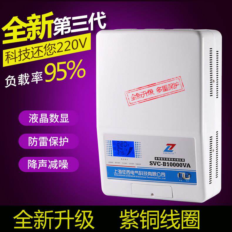 征 征西家用稳压器220v全自动10000W空调稳压器10KW稳压电源十千