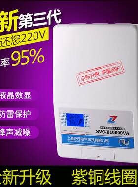 征 征西家用稳压器220v全自动10000W空调稳压器10KW稳压电源十千