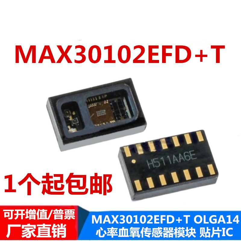MAX30102 芯片 MAX30102EFD+T OLGA14 心率血氧传感器模块 贴片IC