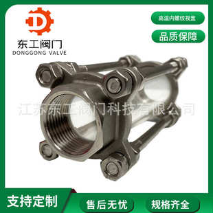 304指示器盅镜视视高温管道螺纹玻璃内螺纹观察窗视不锈钢水流盅