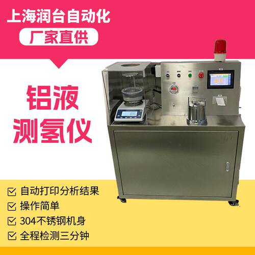 定制铝液密度当量仪铝水真空密度检测仪厂铝合金氢气检测润台