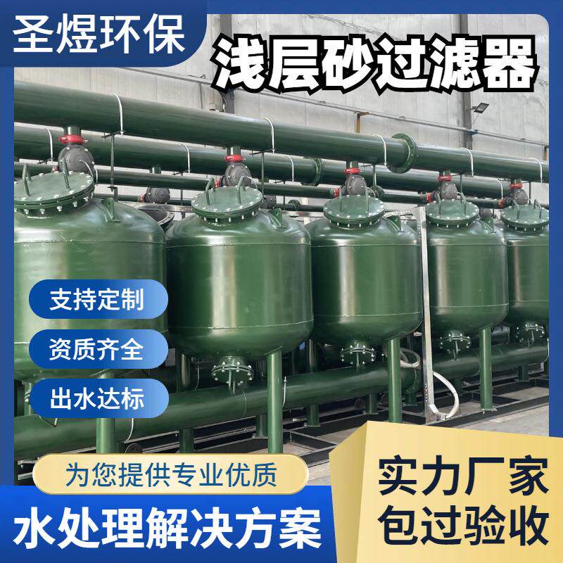石英砂过滤器农业灌溉水产加工电厂工业水循环过滤设备圣煜环保