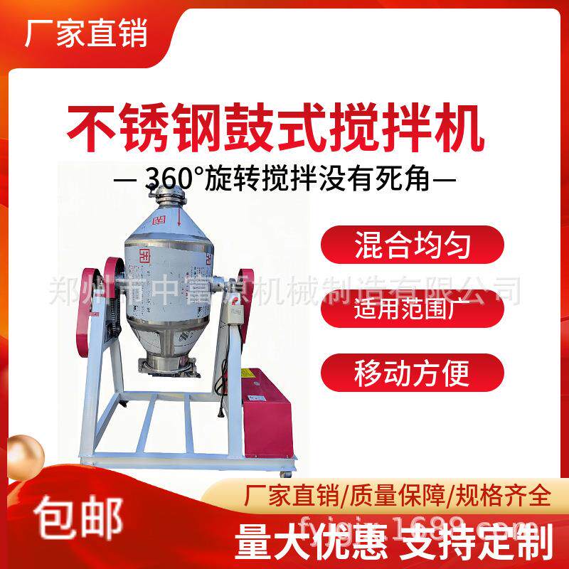 不锈钢食品奶粉干粉鼓式搅拌机调料调料混合机拌料机厂家直销