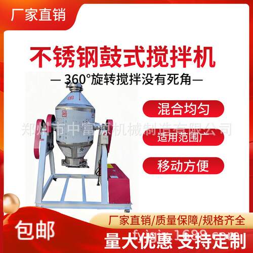 不锈钢食品奶粉干粉鼓式搅拌机调料调料混合机拌料机厂家直销