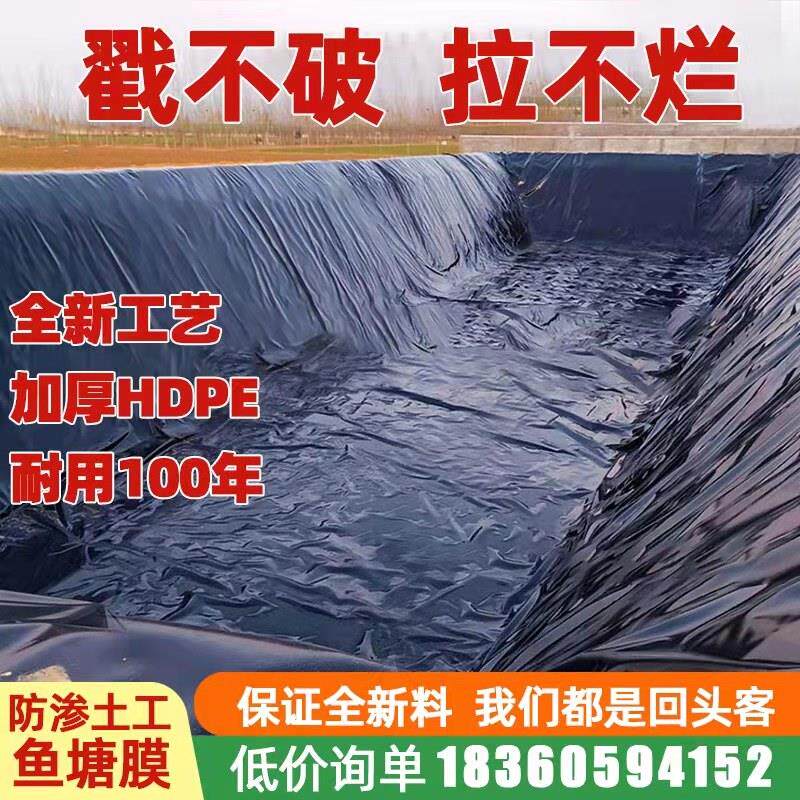 鱼塘防渗膜土工膜加厚黑色塑料防漏膜覆合鱼池护坡防水布藕池地膜