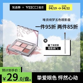 veecci唯资五色眼影盘，彩妆珠光闪粉爆闪哑光，大地色日常眼影学生