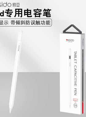 厂家直销yesido防误触电容笔批发 画画用铝合金触屏笔适用iPad手