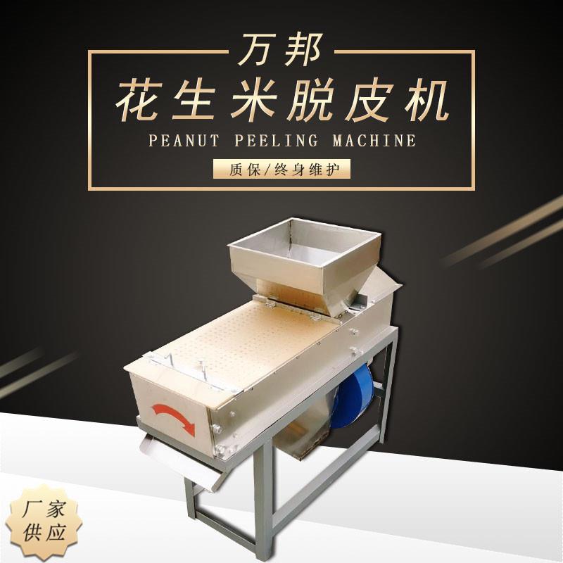 自动花生米脱皮机白花生脱皮机花生米红衣脱皮机花生米去皮机