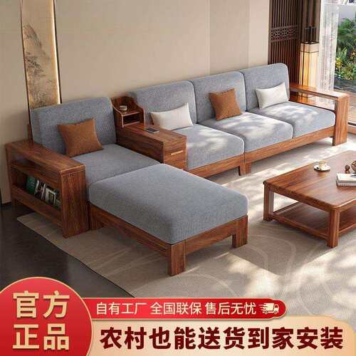 胡桃木实木沙发客厅现代中式流行组合简约小户型冬夏两用沙发