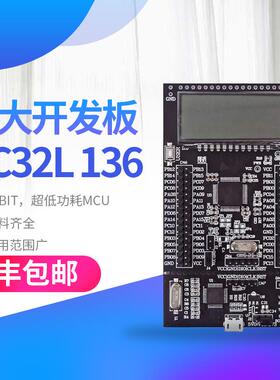 华大开发板 HC32L136开发板 HC32L130 M0+ 华大MCU 直接仿真烧录
