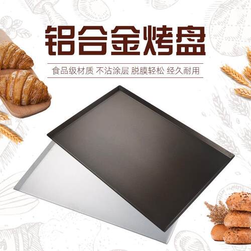 新麦不粘烤盘长方形60x40 铝 直角不沾蛋糕面 面包烘焙模具烤箱
